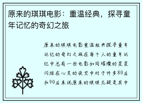 原来的琪琪电影：重温经典，探寻童年记忆的奇幻之旅